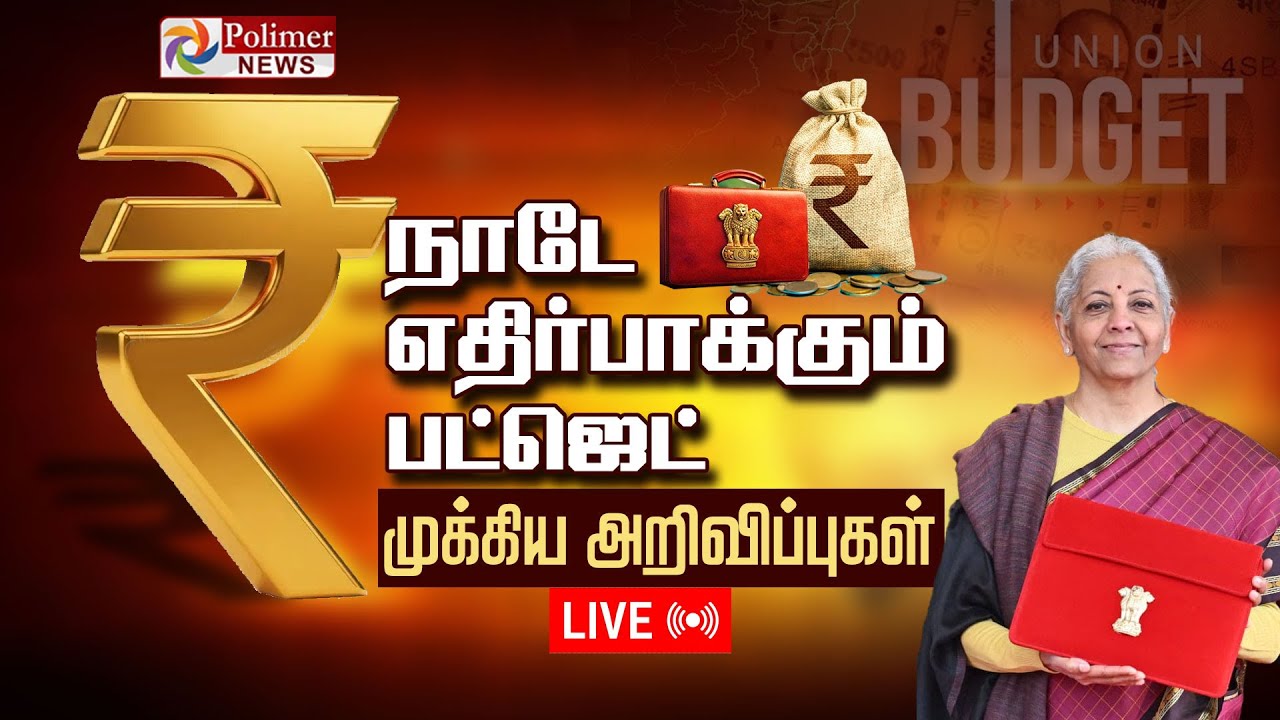 Union Budget 2026-27 | பட்ஜெட்டில் முக்கிய அறிவிப்புகள்..? | Nirmala Sitharaman | Budget Live