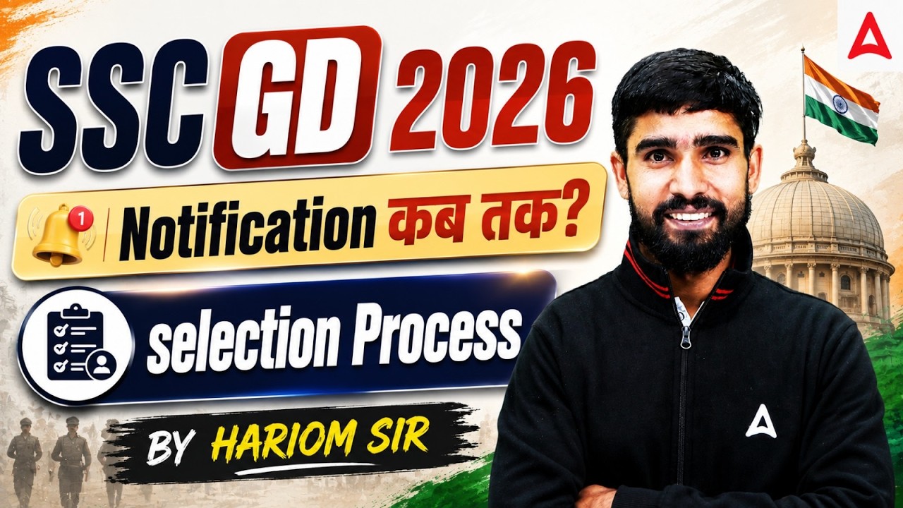 SSC GD Notification 2026 कब आएगा? | SSC GD Selection Process, Exam Date & Form Date | Full Details