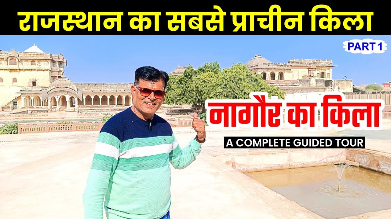 नागौर का किला-अनदेखे रहस्य | Nagour Fort Tour | Nagour ka Kila | History of Nagour Fort