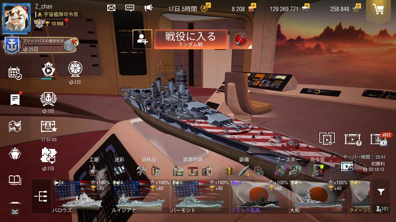 【Wows Blitz】3月5日：コロンボ4戦