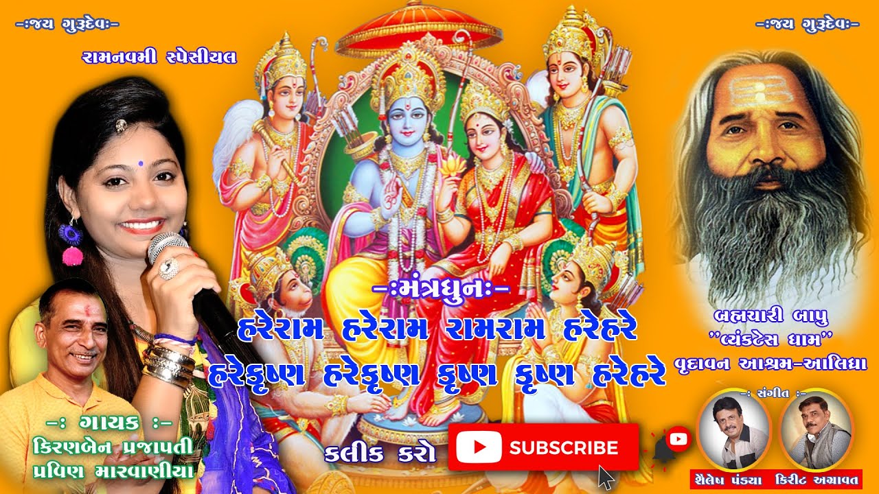 Bramcharibapu Vrundavan Ashram Alidhra || Rajkot Dhoon Mandal || Kiran Prajapati, Pravinbhai Patel