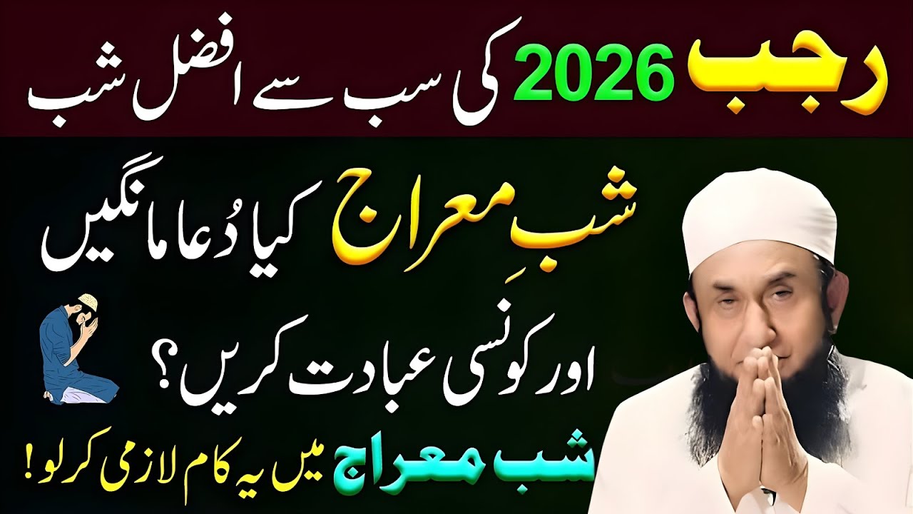 Shab e Miraj Mein Konsi Ibadat Sab Se Behtar Hai? | Maulana Tariq Jameel Bayan