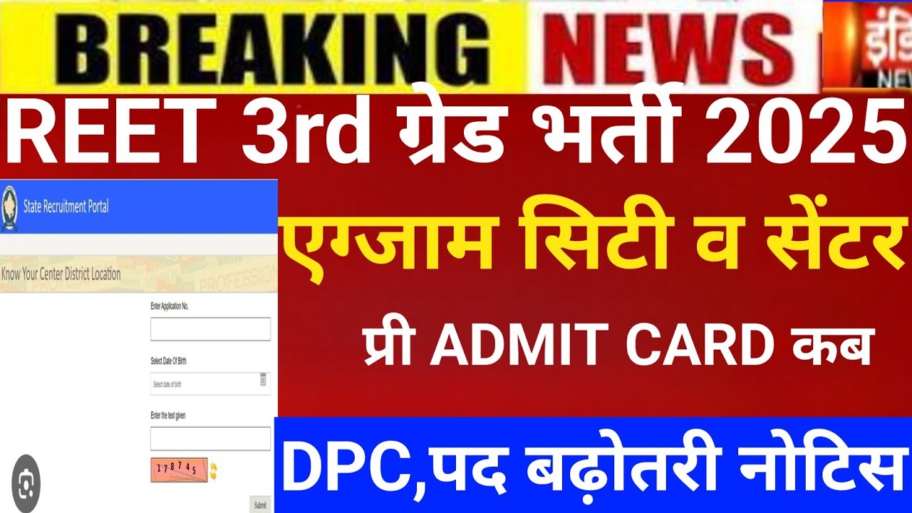 Reet 3rd grade Admit card 2025/Reet mains exam/Reet Mains admit card/Reet 3rd grade Latest news