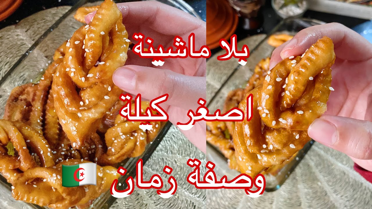 🔥قريوش زمان 🔥اصغر كيلة بدون آلة بدون تعب❌ حلي وطيبي وصفة سهلة للمبتدئين مقرمش من برا وملحم من داخل  