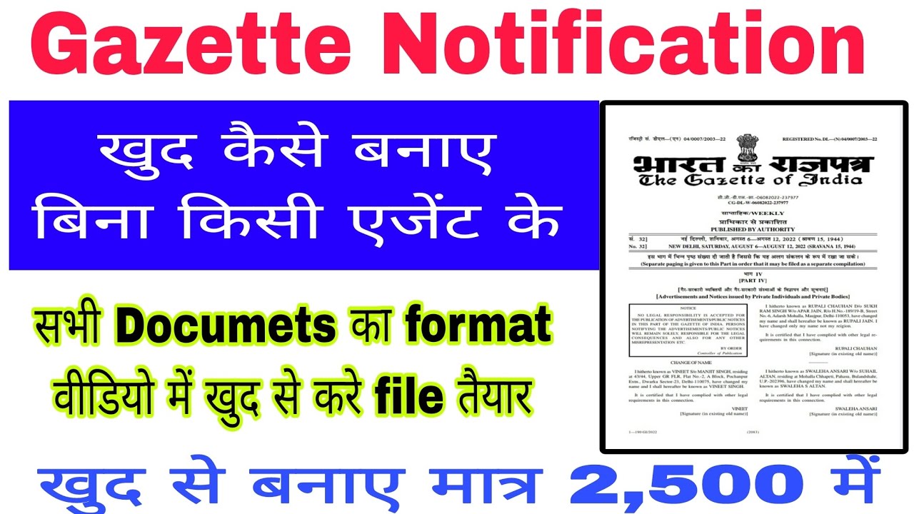 How to Publish Gazette Notification for Name Change | gazette notification kaise banaye l gazette
