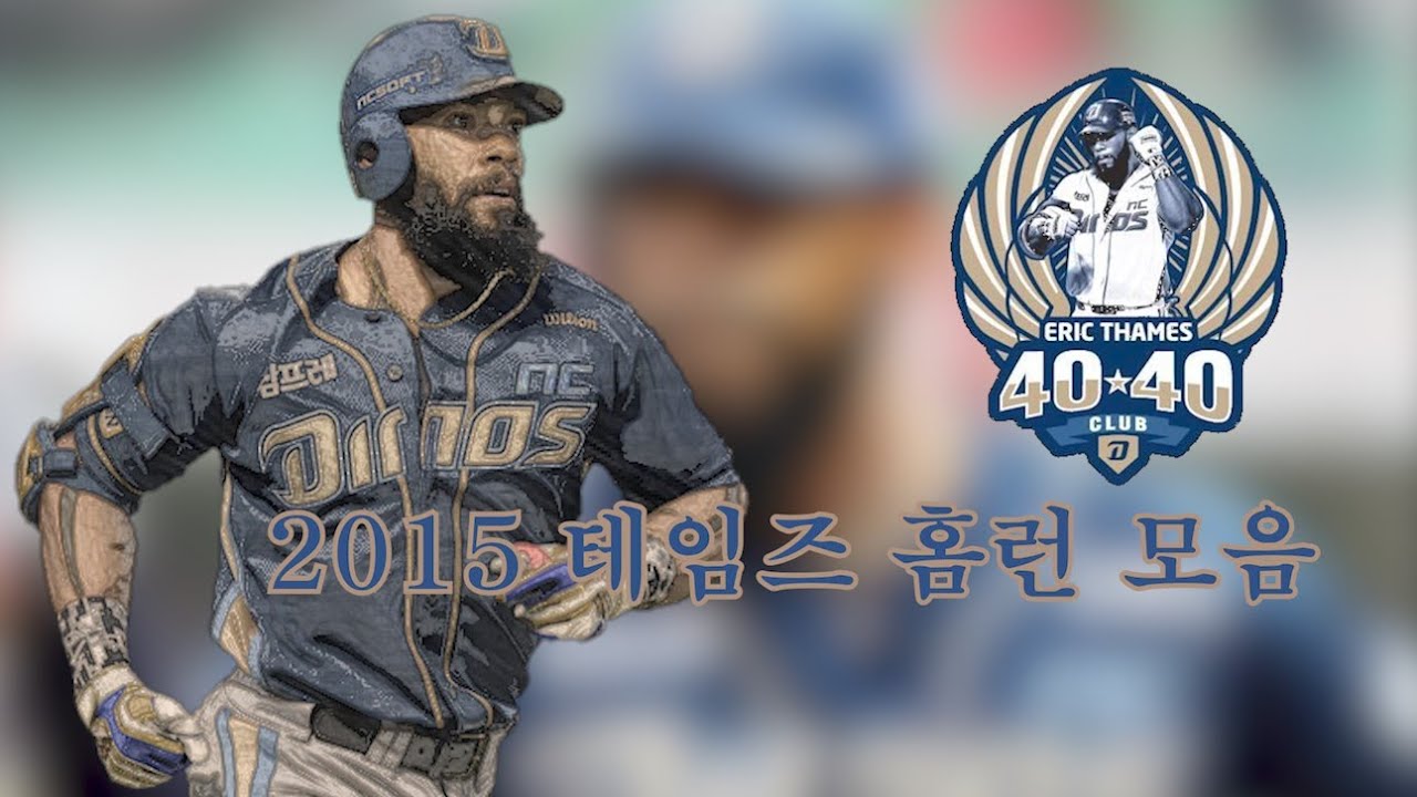 2015 테임즈 홈런 모음(47개)
