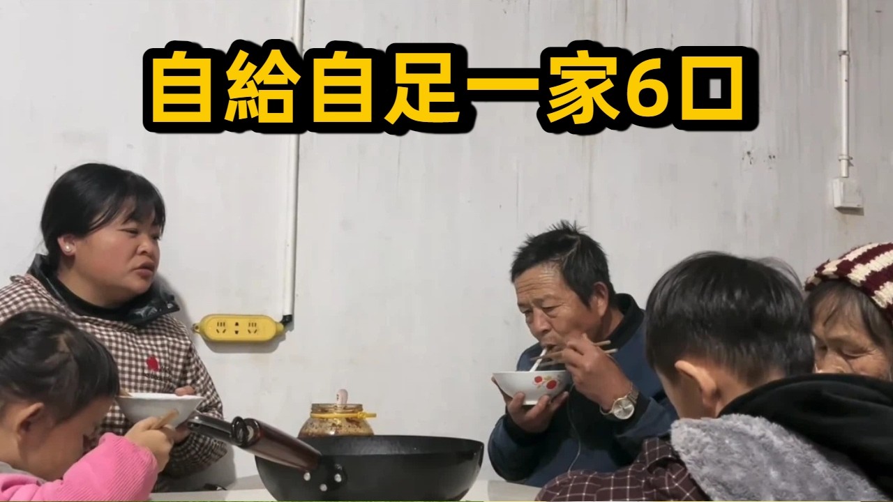 大山里一家6口，沒有房貸車貸壓力，過著自給自足的生活#農村生活 #cooking #親子生活 #food