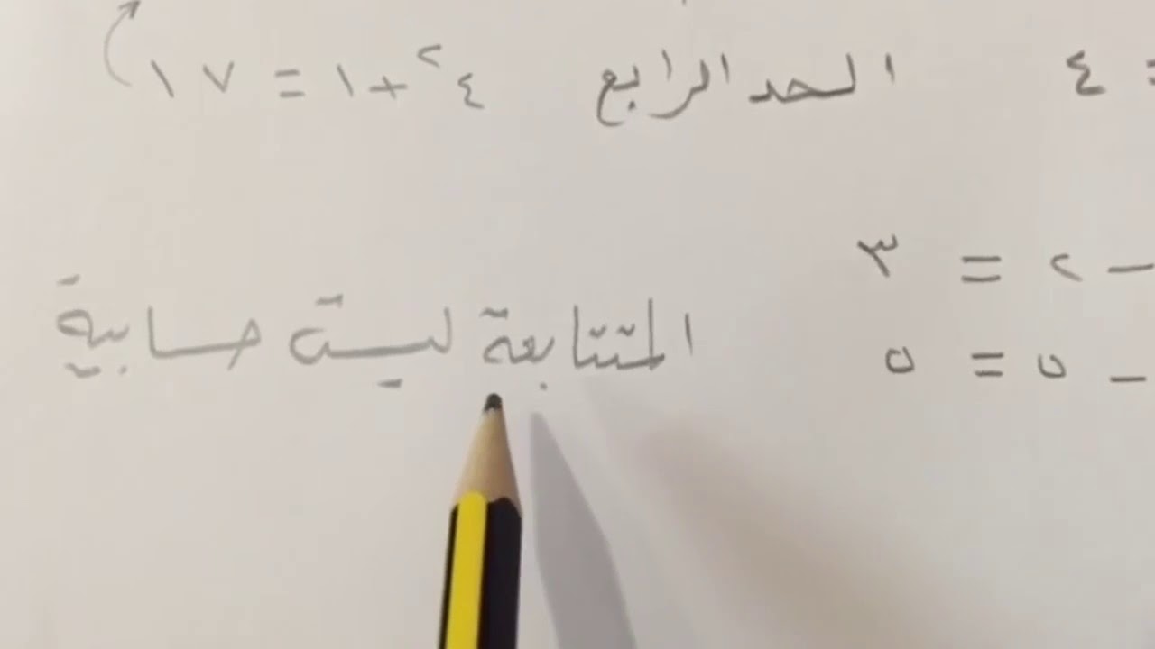 المتتابعات - رياضيات الصف الثاني متوسط الفصل الثاني