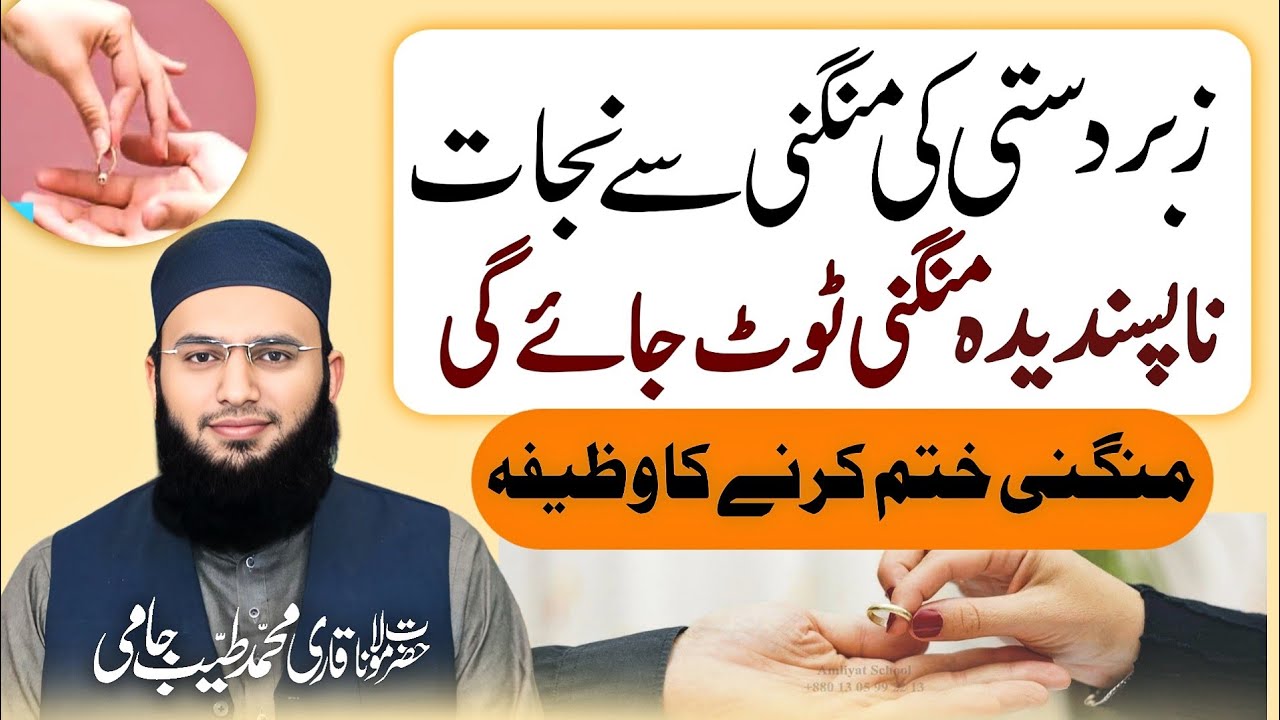 Zabardasti Ka Rishta Mangni Aur Nikah Khatam Karne Ka Wazifa | Mangani Khatam Karne Ka Wazifa