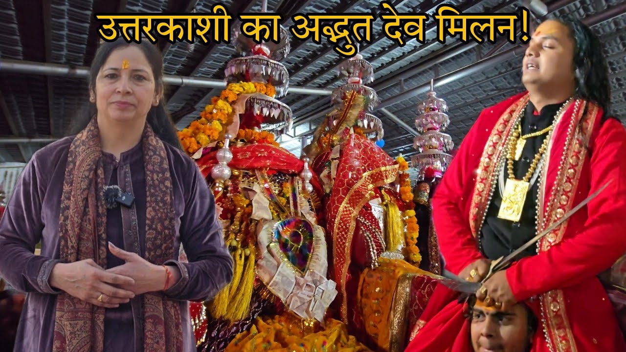 उत्तरकाशी मे दिव्य मकर संक्रांति का माहौल || माघ मेला 2026 || @harsilvlogs4243 🙏❤️