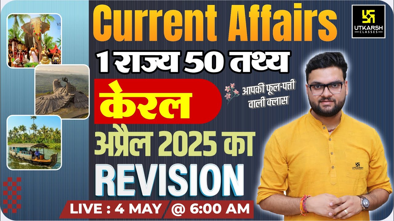 April 2025 Current Affairs Revision | 1 राज्य 50 तथ्य📑 Kerala | Kumar Gaurav Sir