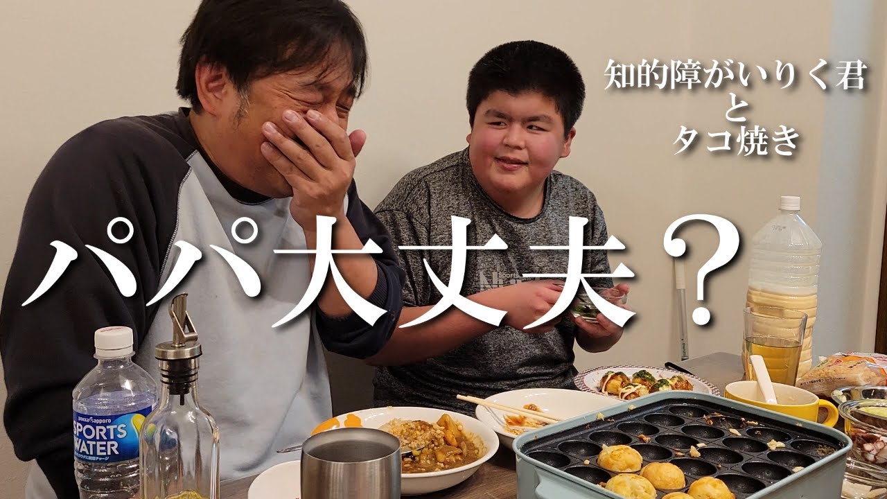 知的障がいりく君　パパが心配です
