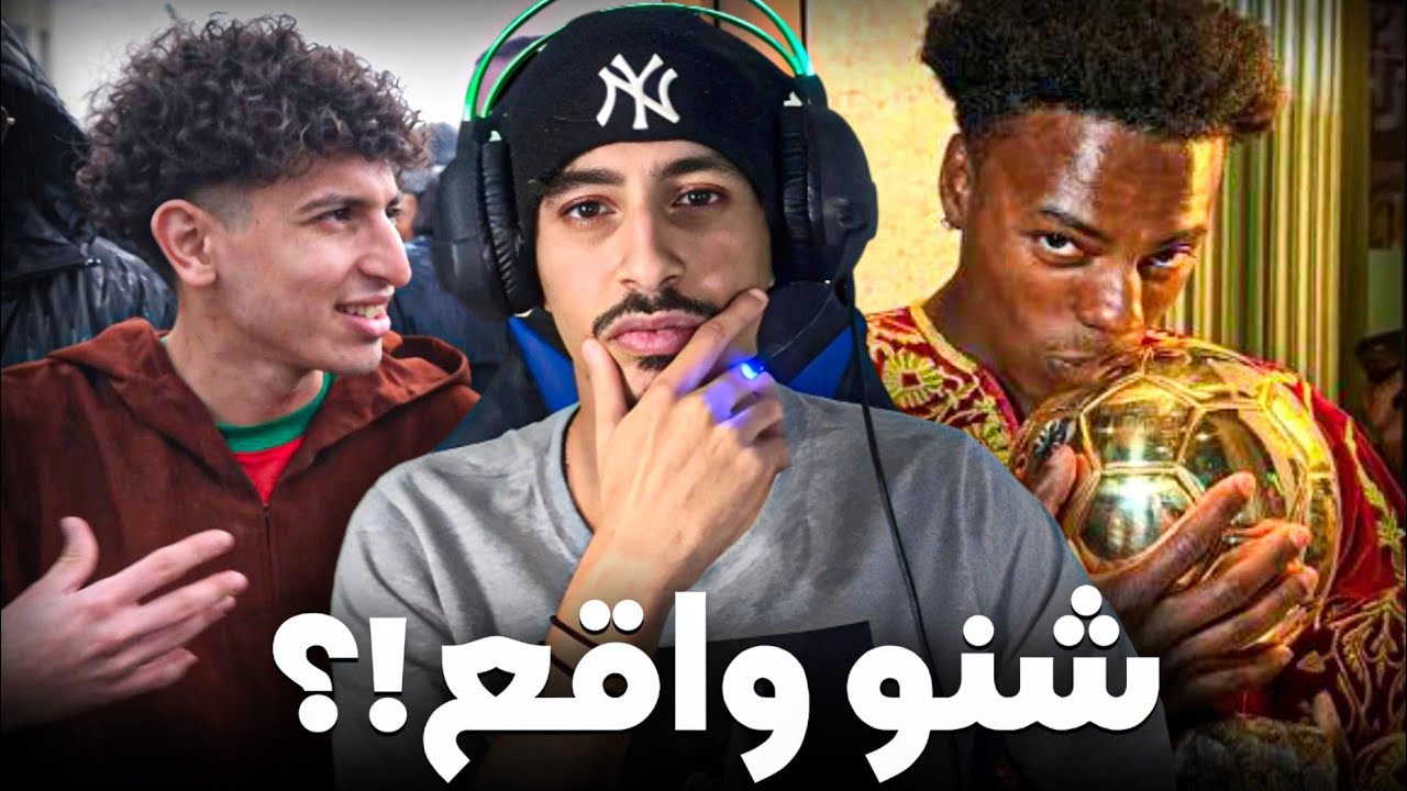 يحيى خدير خرج بإعتدار - و سبيد خدا أحسن قمعة ف مراكش🔥🔥🤣