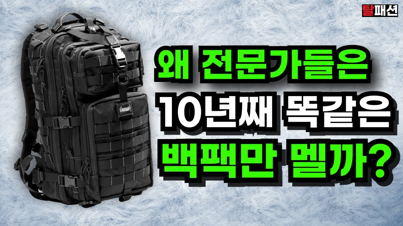 백팩 매니아들이 인정한 기능성 끝판왕 백팩 3가지ㅣ여행 헬스 등산용 백팩