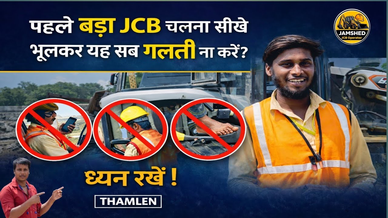 JCB हेल्पर की पहली मशीन ड्राइविंग नया हेल्पर पहली बार मशीन चलाते हुए