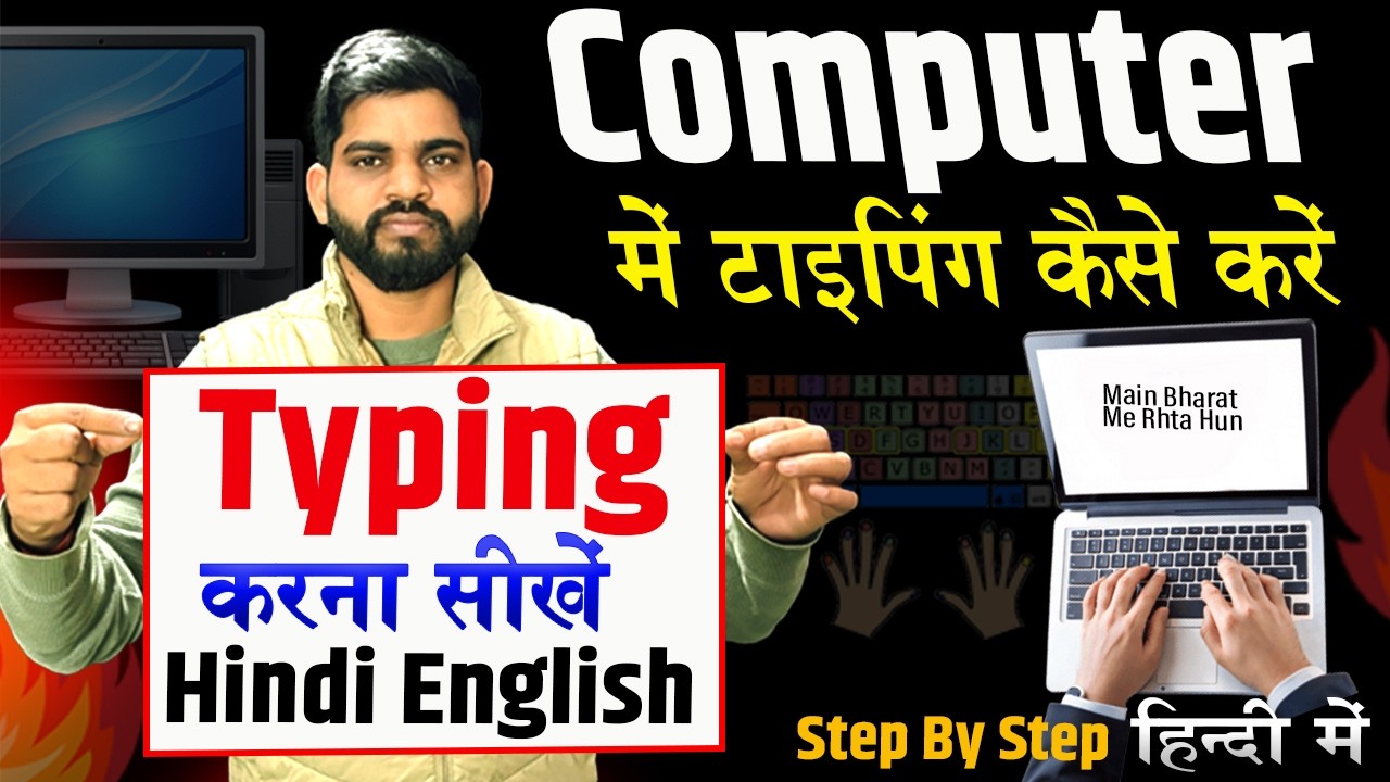 टाइपिंग कैसे करें? Hindi Typing Kaise Karen ll Computer Me Typing Kaise Karen ll Hindi Typing Tools