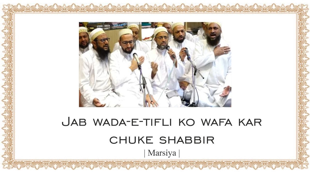 Jab wada-e tifli ko wafa kar chuke shabbir | Marsiya | Marasiya Dawoodi Bohra | Youtube