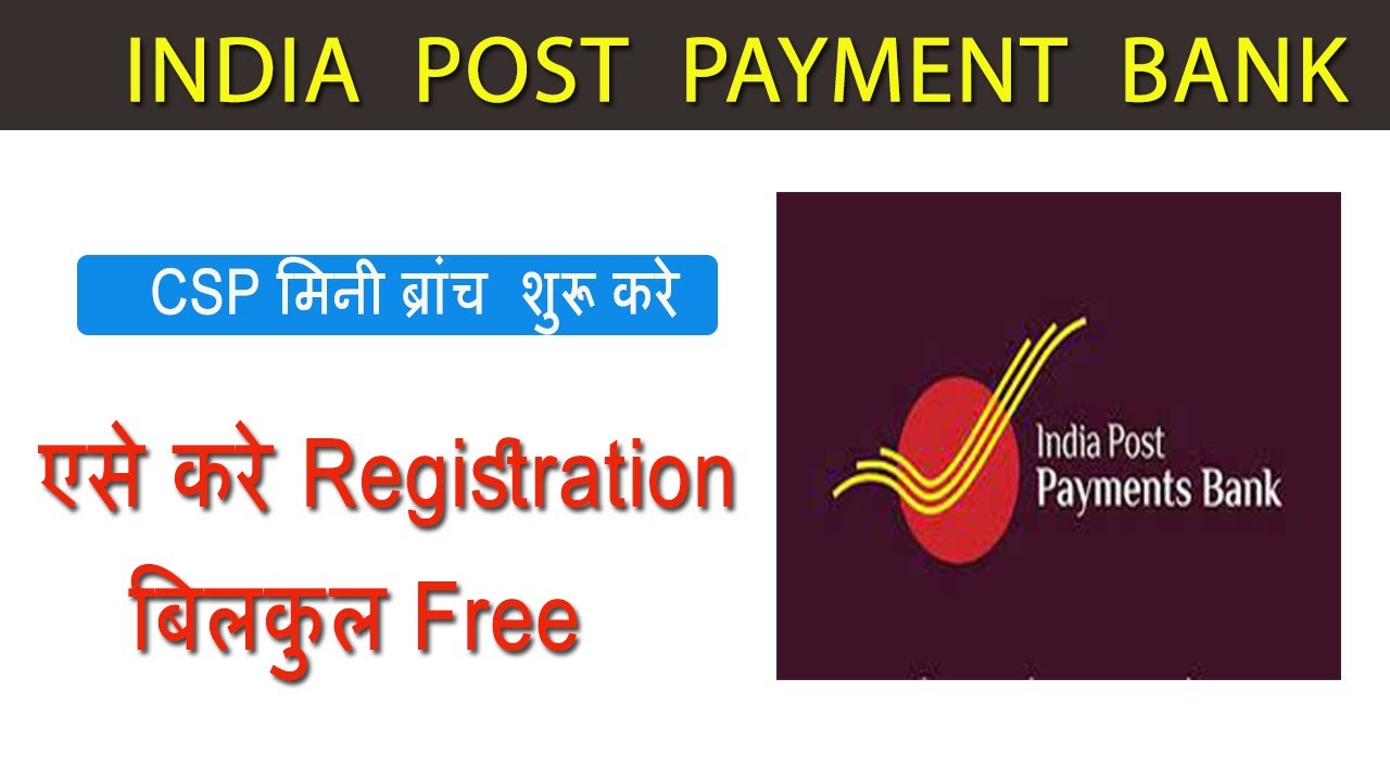 India post payment bank csp kaise le |Ippb csp | Ippb CSP Registration 👍👌