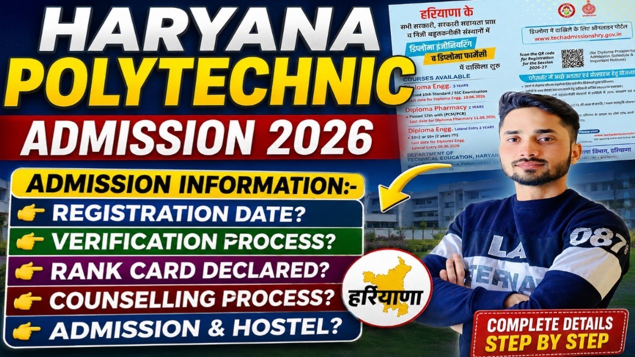 HARYANA POLYTECHNIC ADMISSION 2026 || @civilworld0312