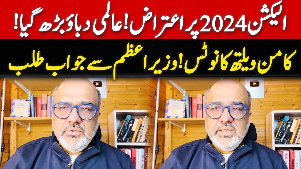 2024 Elections Under Scrutiny: Commonwealth Seeks Answers from Pakistan PM