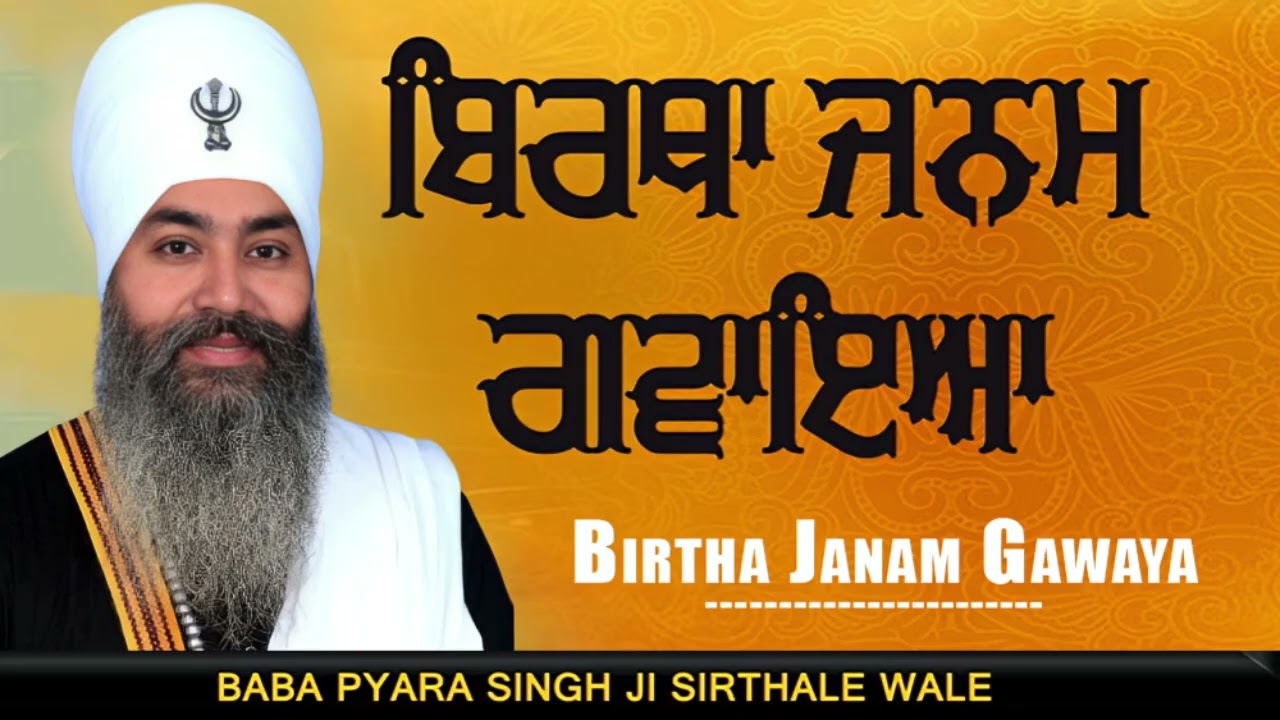 Baba Pyara Singh Ji Sirthale wale 98142-06007 #gurbaniaddiction 