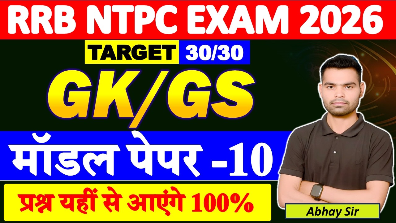 🔥 RRB NTPC Exam 2026 | GK/GS Model Paper 10 Full Class 🚂 | Most Expected Questions