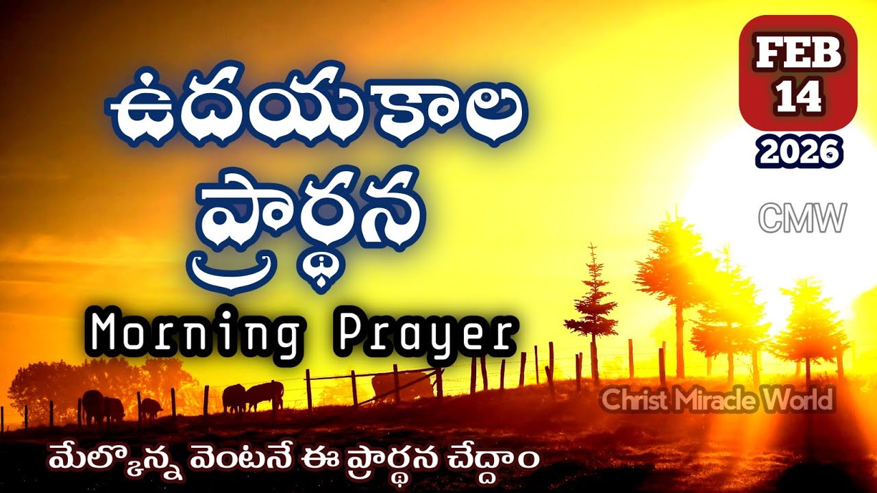 Morning Prayer 14/02/2026 | udayakaala prardana | Christ Miracle World