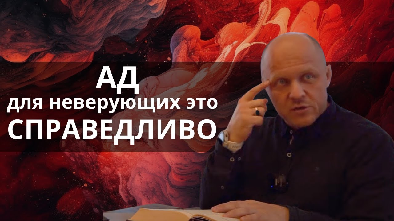 Суть неверия, почему неверующие попадут в ад?