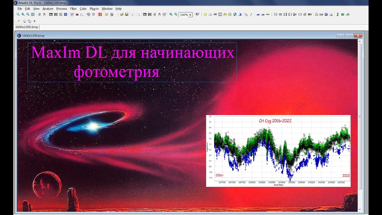 MaxIm DL для начинающих фотометрия