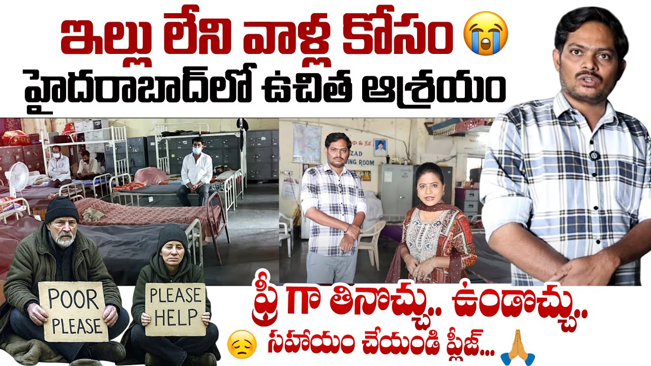 AMAN Homeless Shelter In Hyderabad | ఇల్లు లేని వాళ్లకి ఉచిత ఆశ్రయం | @SumanTV