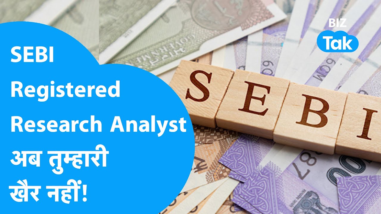 SEBI Registered Research Analyst अब तुम्हारी खैर नहीं ! | BIZ Tak