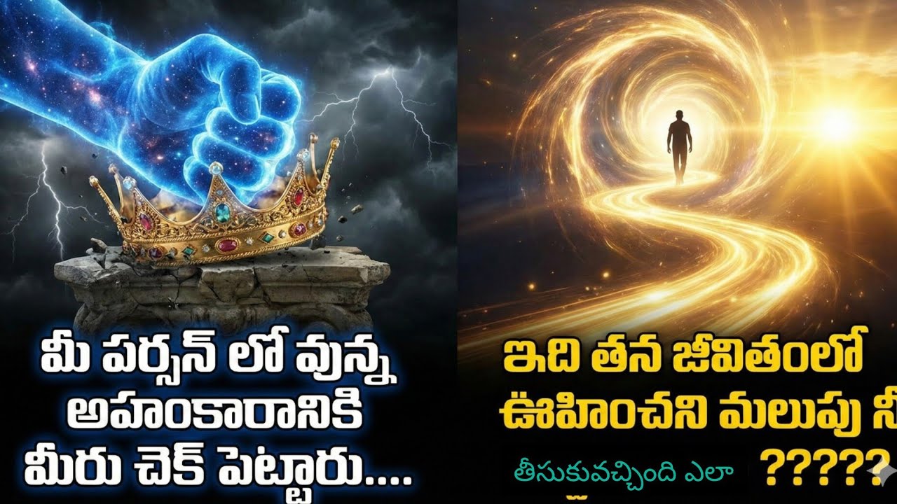 #మీకు  దూరంగా వున్న పర్సన్ Ego  ని  మీరే  బ్రేక్  చేశారు 