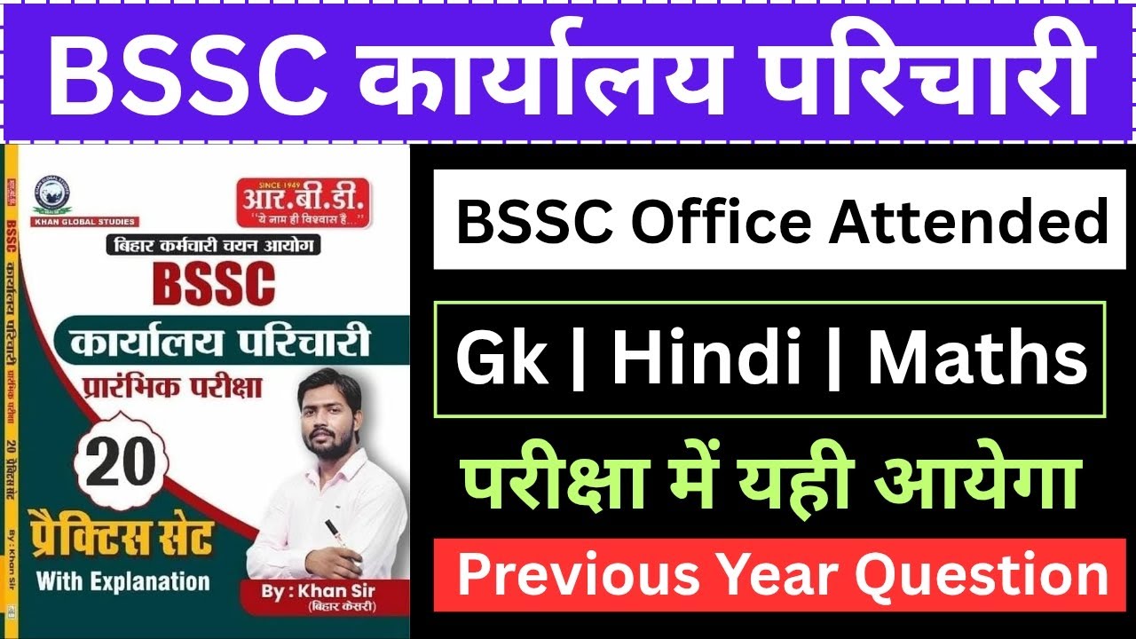 Bssc Karyalay Parichari Practice Set 2026 | Bssc Karyalay Parichari Hindi, Gk, Maths Khan Sir 