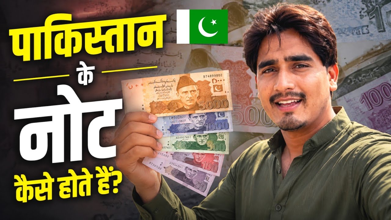 Pakistan Currency 💵 | 1 Indian Rupees V's Pakistani Rupees | Haresh Rathor Vlogs