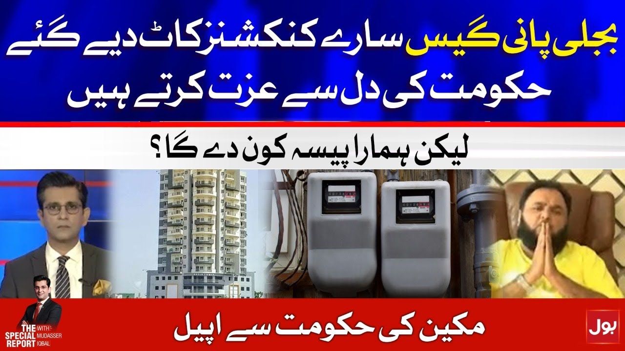 Nasla Tower To Demolish | Residents Emotional Appeal To Government | The Special Report