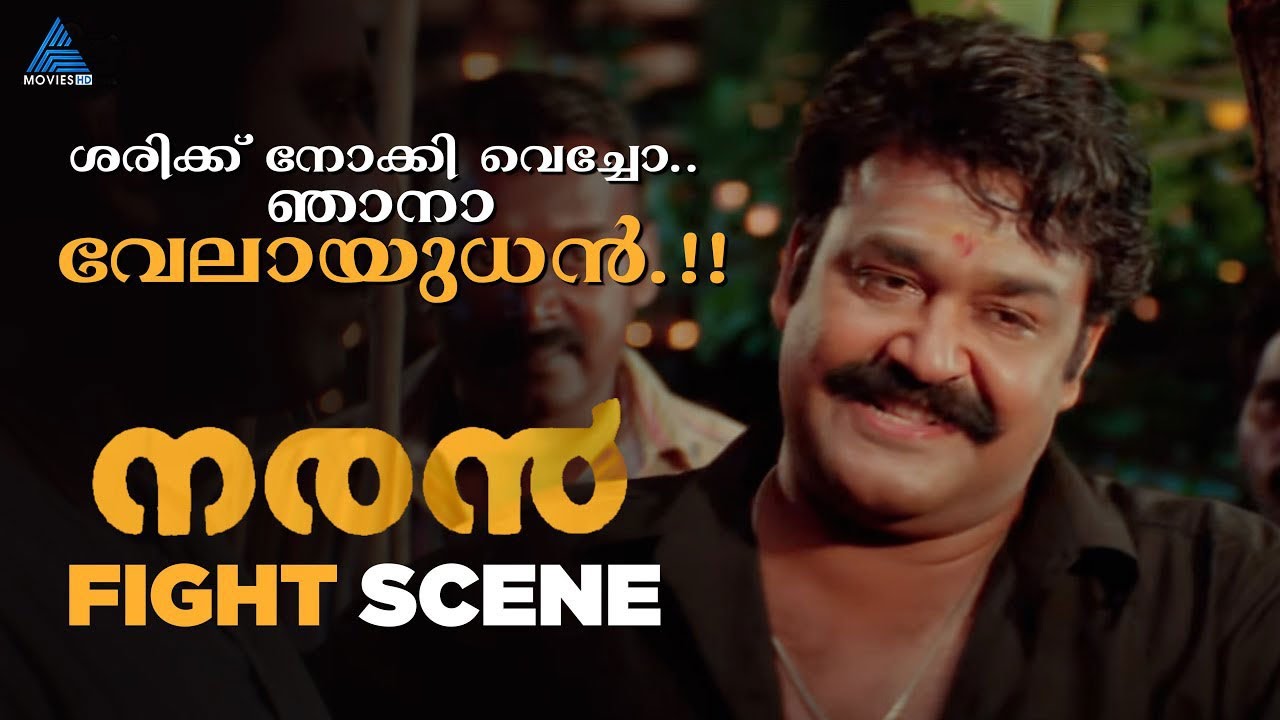 ശരിക്ക് നോക്കി വെച്ചോ.. ഞാനാ വേലായുധൻ.!!