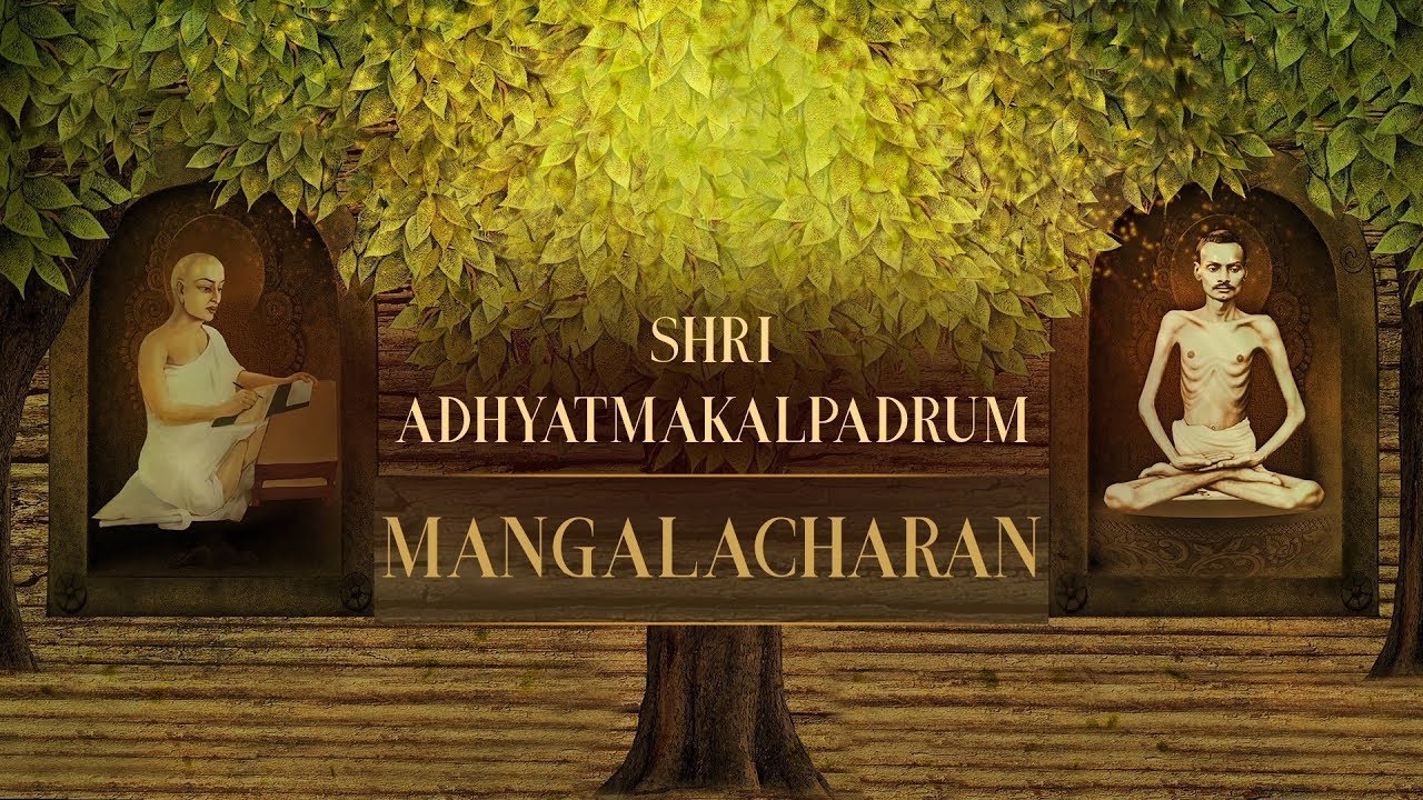 Mangalacharan - Shri Adhyatmakalpadrum | SRMD Bhakti
