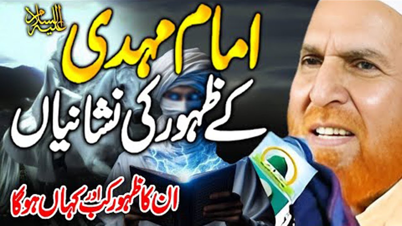Najam Shah New Bayan Zahoor imam mahdi a.s ki Nishanya