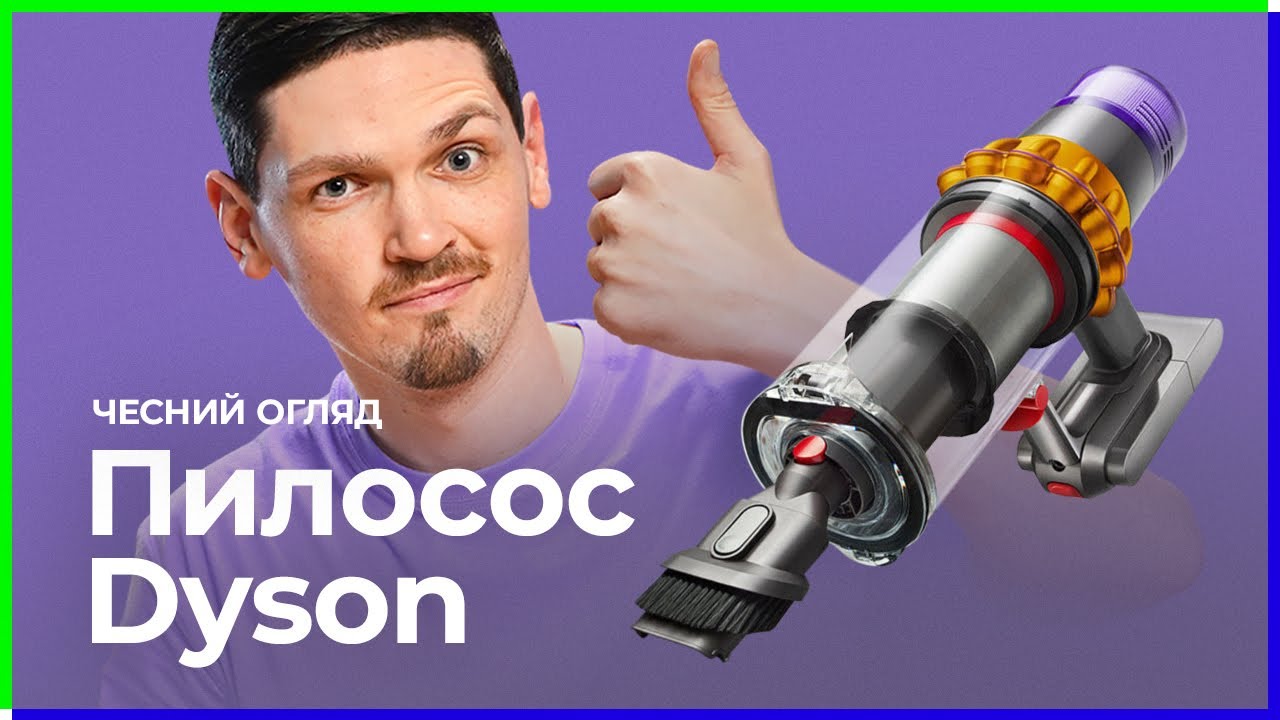 Огляд пилососа Dyson V15 Detect. Що в ньому особливого?