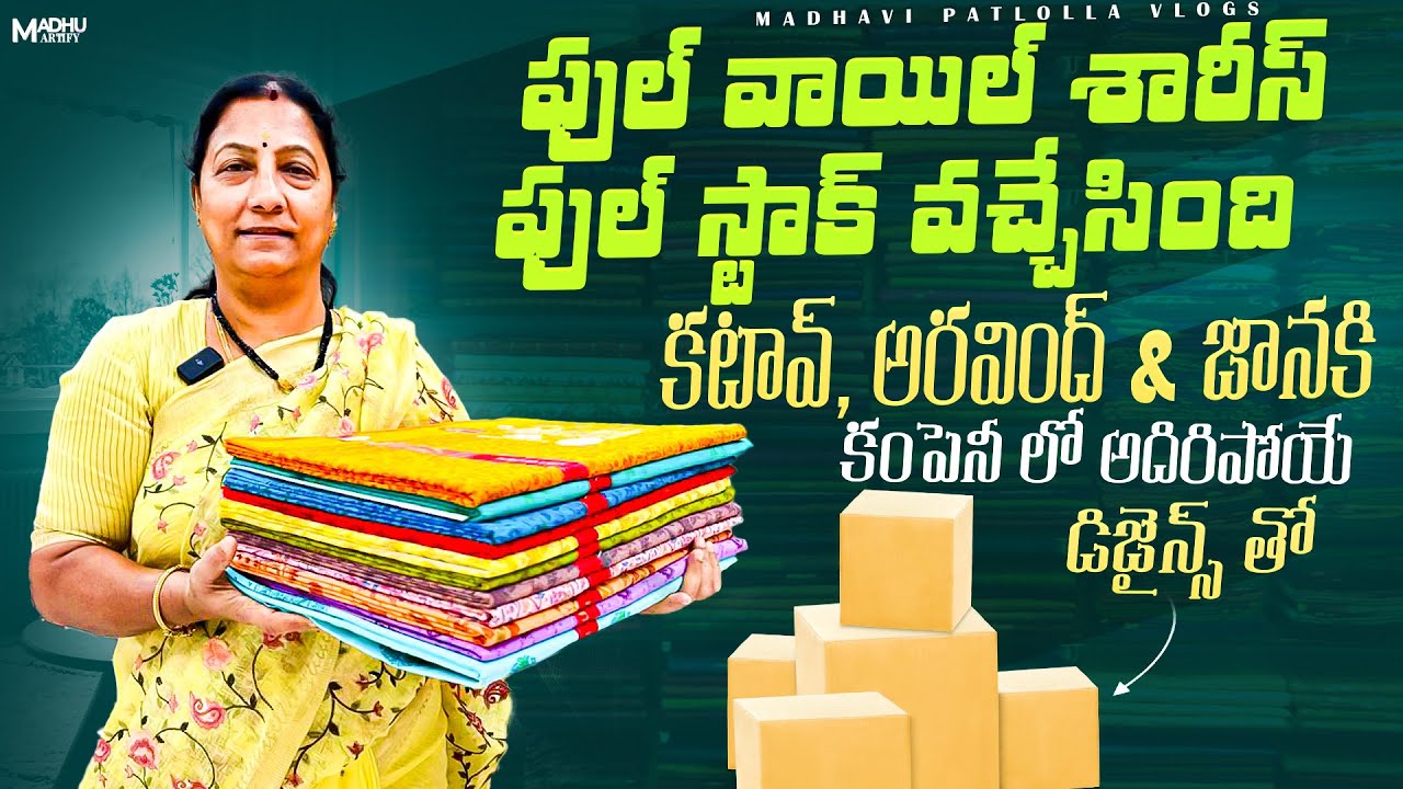 ఫుల్ వాయిల్ శారీస్ ఫుల్ స్టాక్ వచ్చేసింది / కటావ్, అరవింద్ & జానకి కంపెనీ లో అదిరిపోయే డిజైన్స్ లో