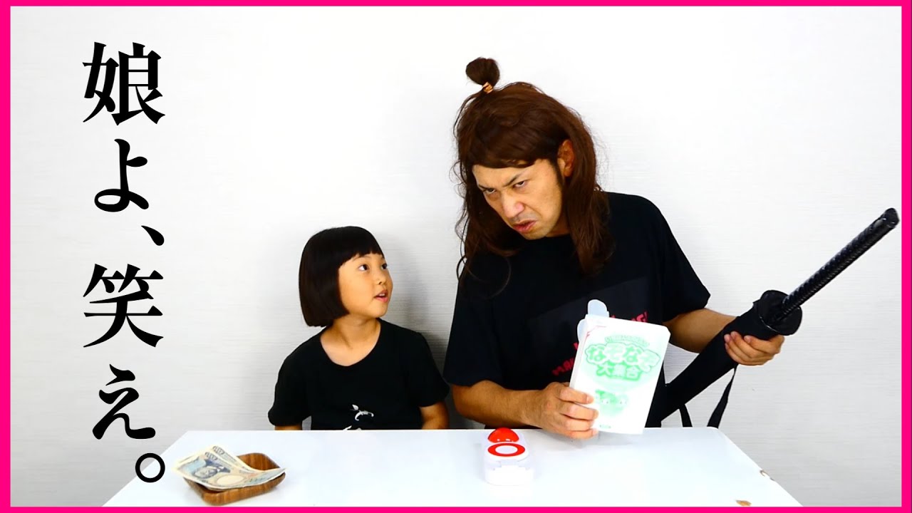 【爆笑?】パパの七変化③。ぜんぜんウケないから、最後にチマリにもネタをやってもらった。