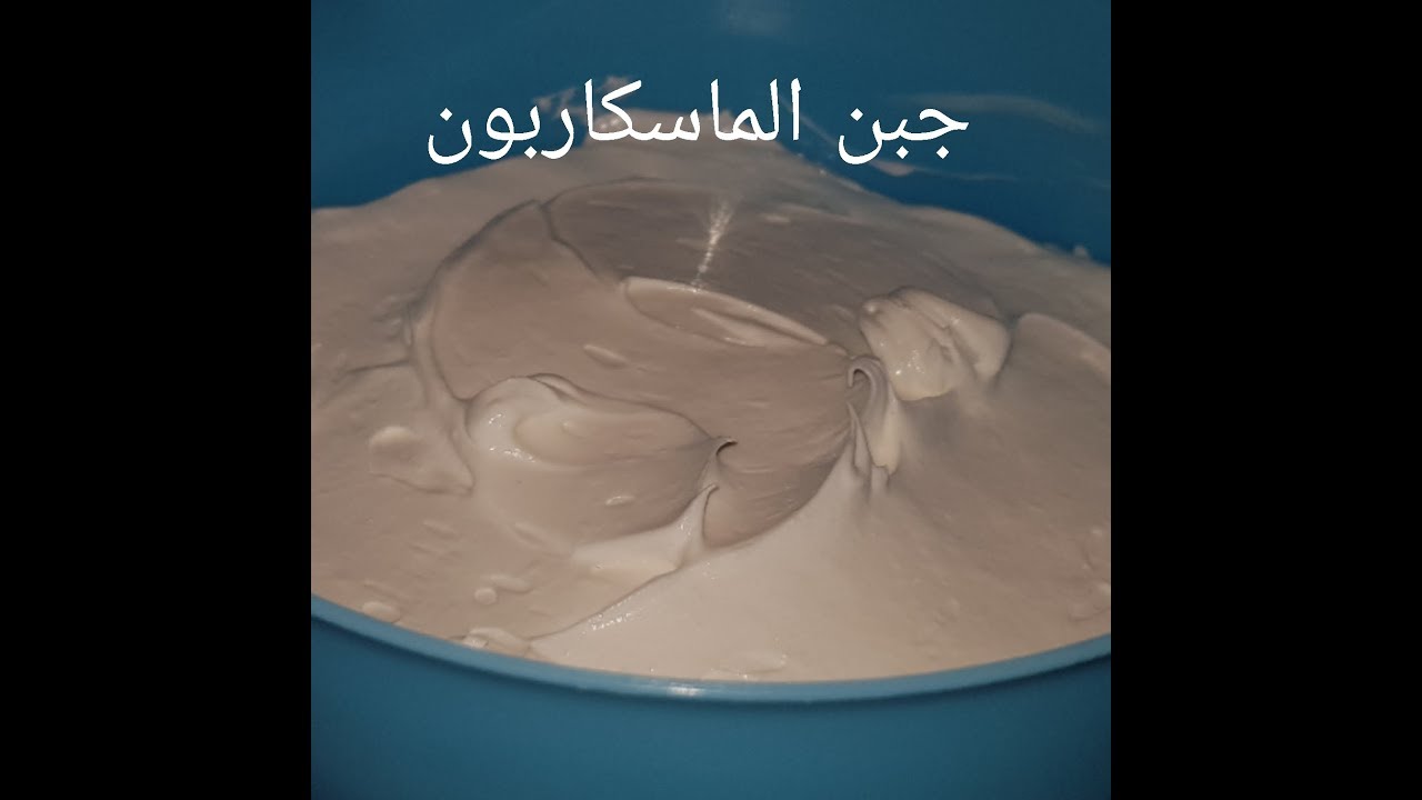 مطبخ ام وليد الماسكاربون صنع منزلي لجميع تحلياتكم
