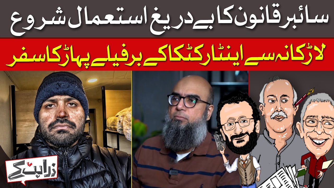 Why Was Journalist Farhan Mallick Arrested By FIA? | Zara Hat Kay | Dawn News