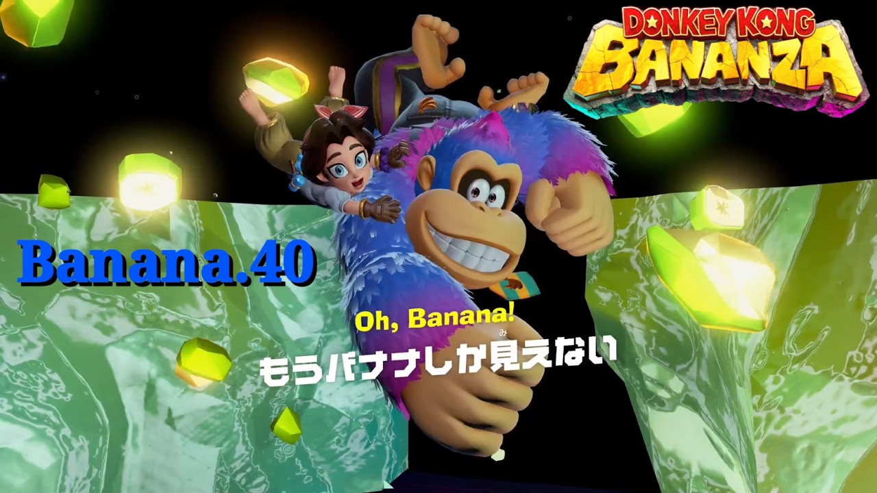 【実況】もうバナナしか見えない　ドンキーコング バナンザ Banana.40