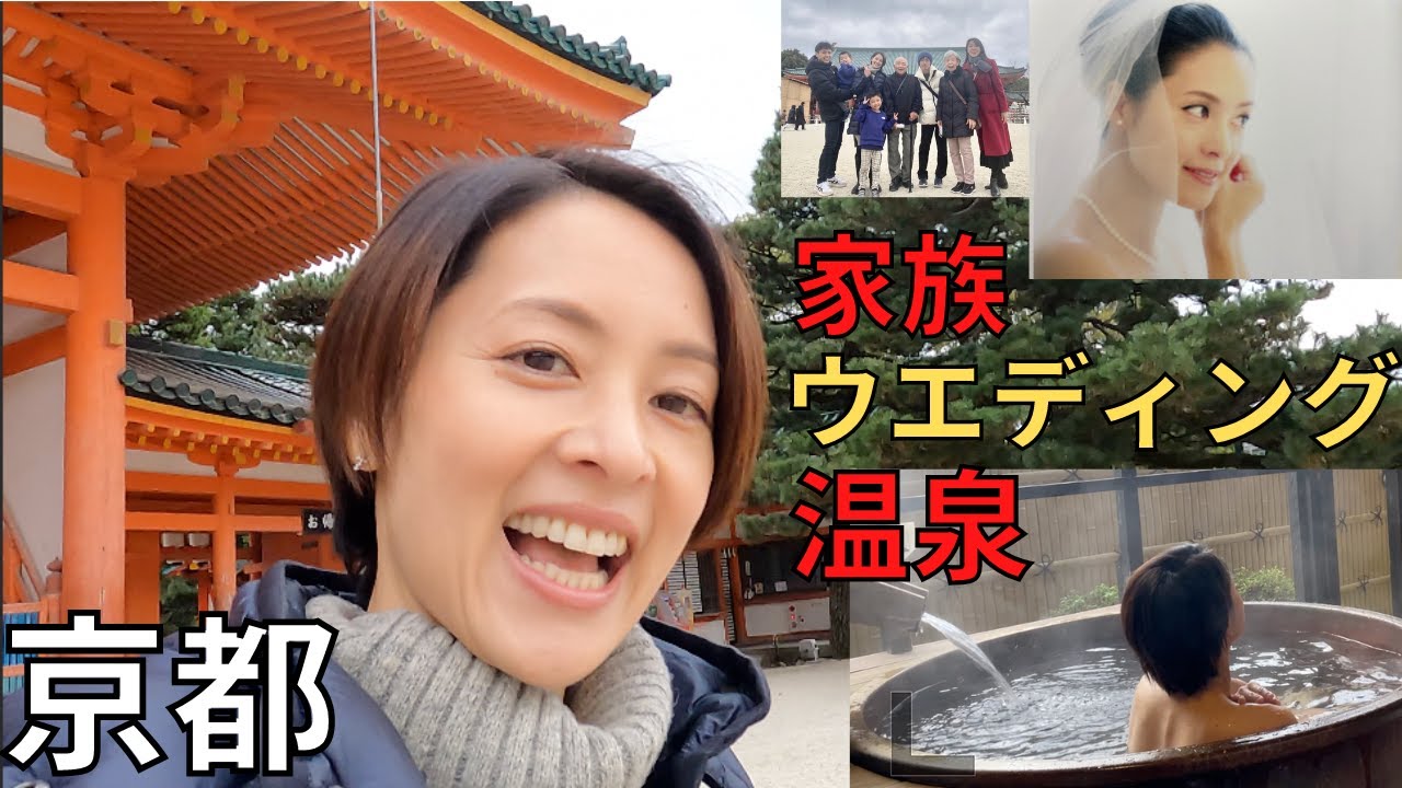 【在京都過年】跟家人去温泉旅行!!京都旅・秘蔵映像あり!