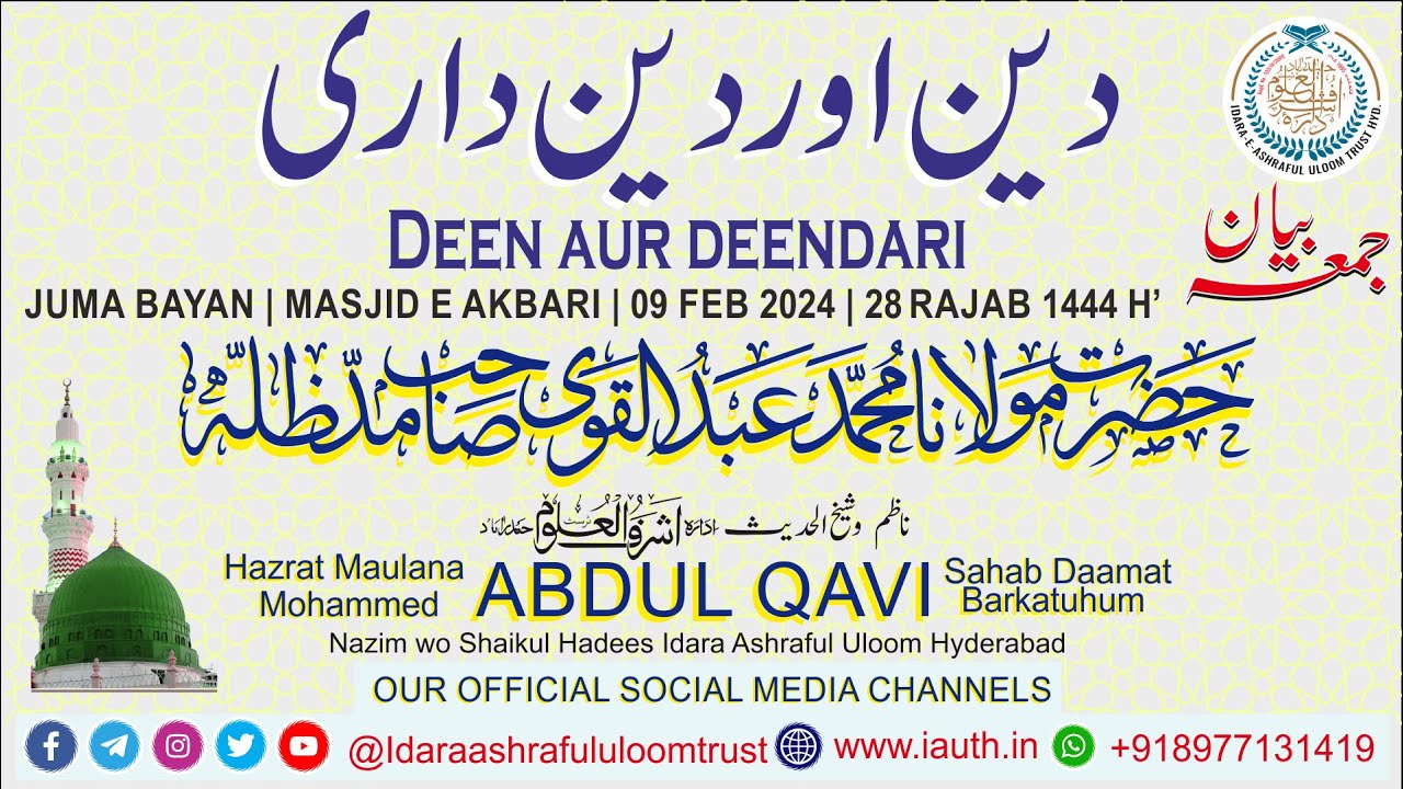 Deen aur deendari | Juma Bayan | 09 FEB 2024 | Hazrat Maulana Md Abdul Qavi Sb Db #HMMAQSB #iauth