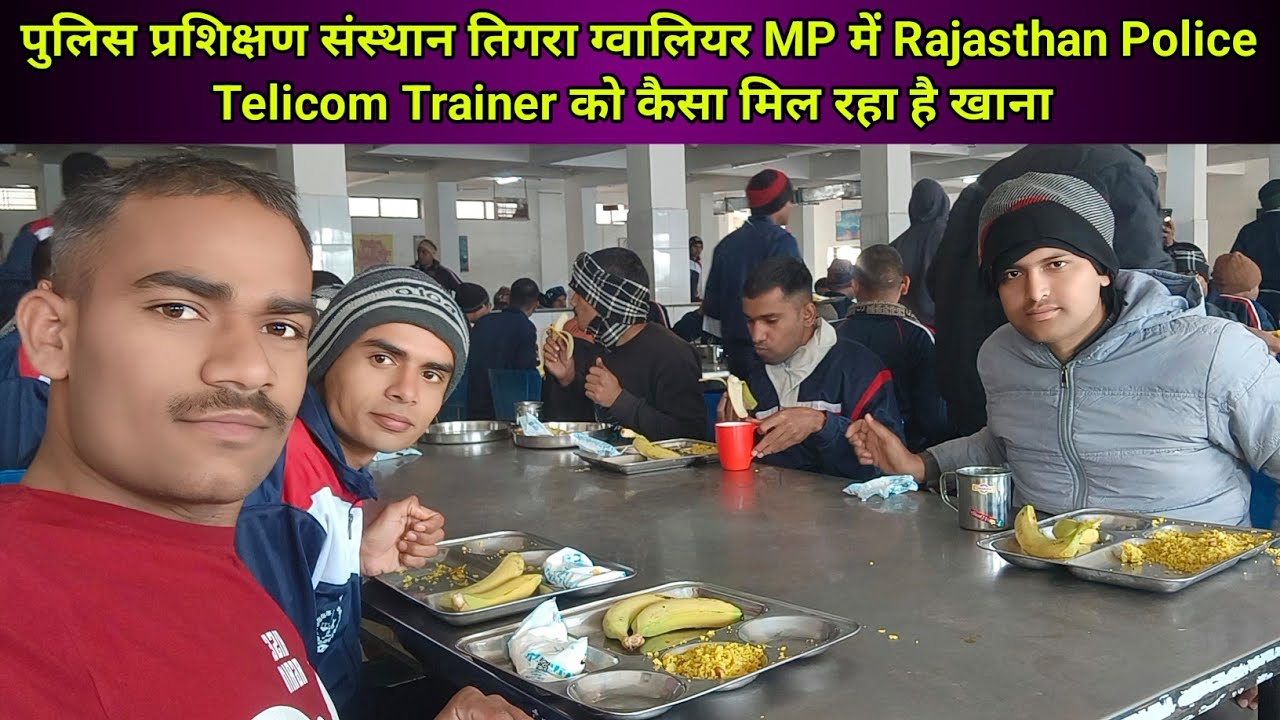 तिघरा ग्वालियर MP में Rajasthan Police Telecom Trainees को कैसा मिल रहा है खाना? | Food Review 🍛
