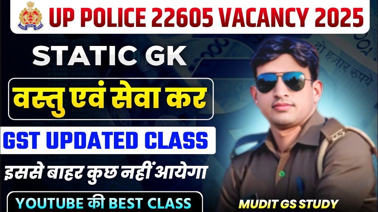 UP POLICE NEW VACANCY 22605|UP POLICE GST CLASS |UP POLICE GS/GK CLASS| Goods and Services Tax#up...