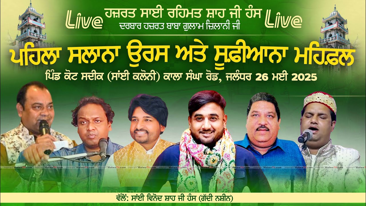 🔴[LIVE] Sufiyana Mehfil - सुफ़ियाना मेहफ़िल​ | Sai Rehmat Shah Ji Hans - Kot Sadeek, Jal. 26 May 2025