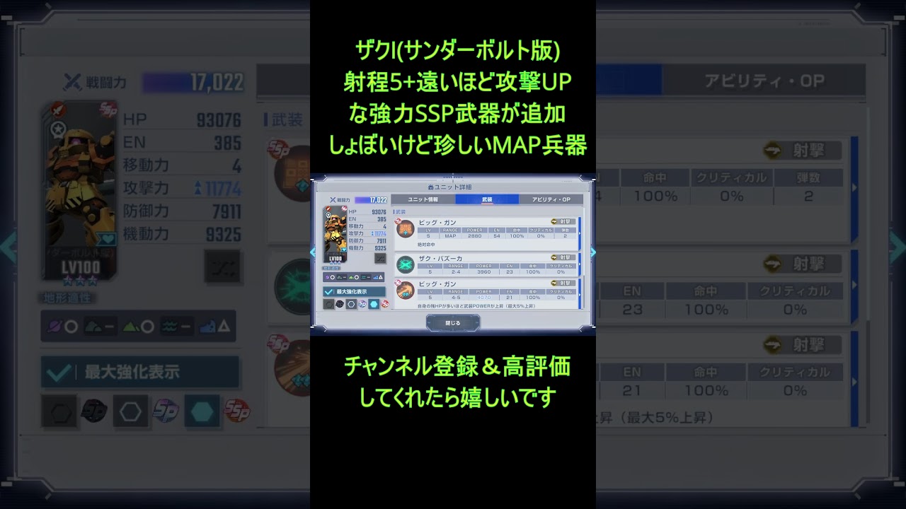GジェネSSP分析🧮10：ザクI（サンダーボルト版）がNレアの域を超えた火力で大化け！【Gジェネエターナル】